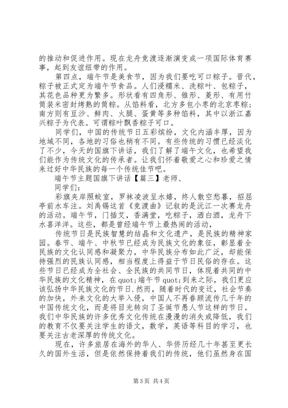 端午节主题国旗下讲话发言_第3页