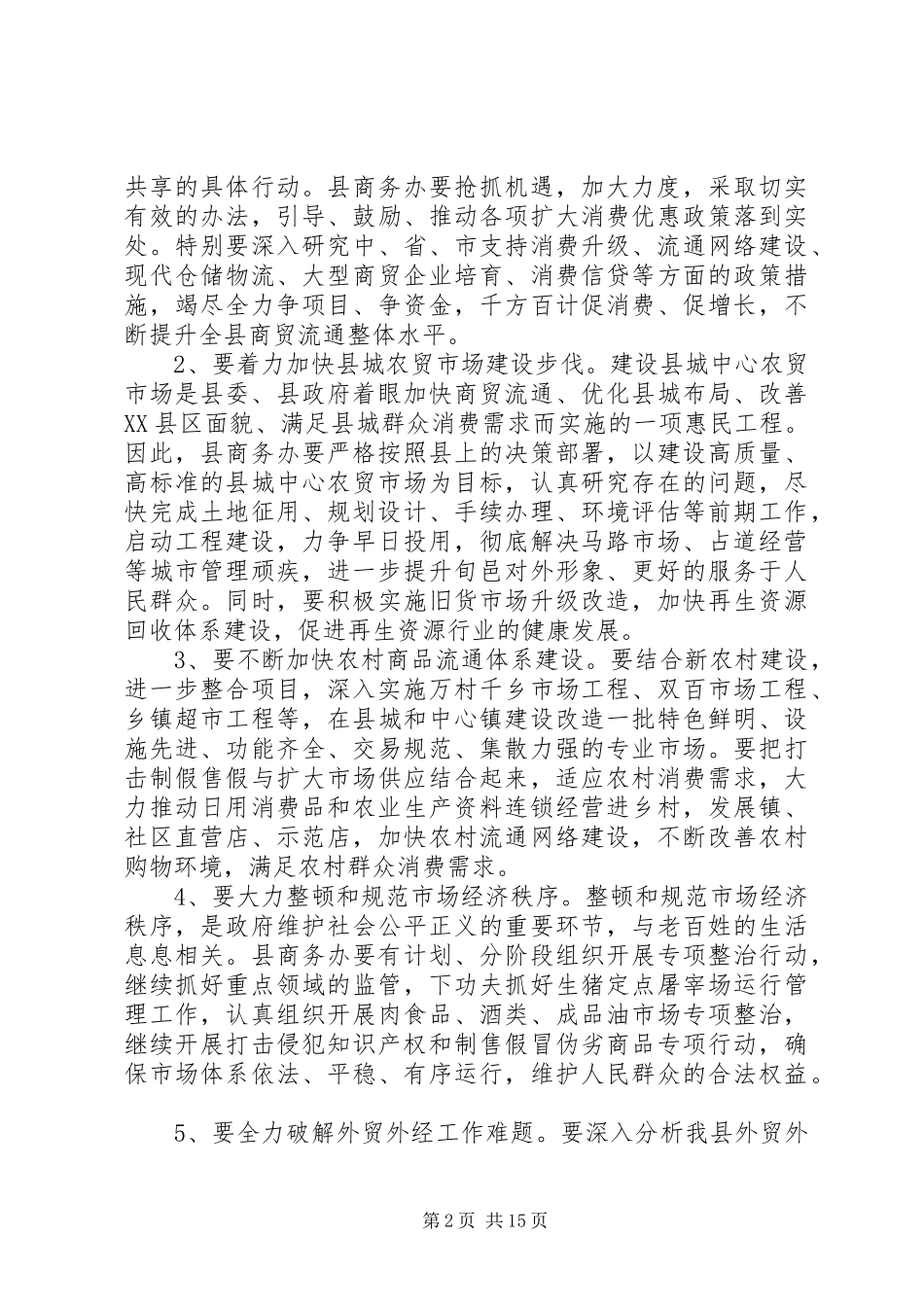 在商务工作会议上讲话发言_第2页