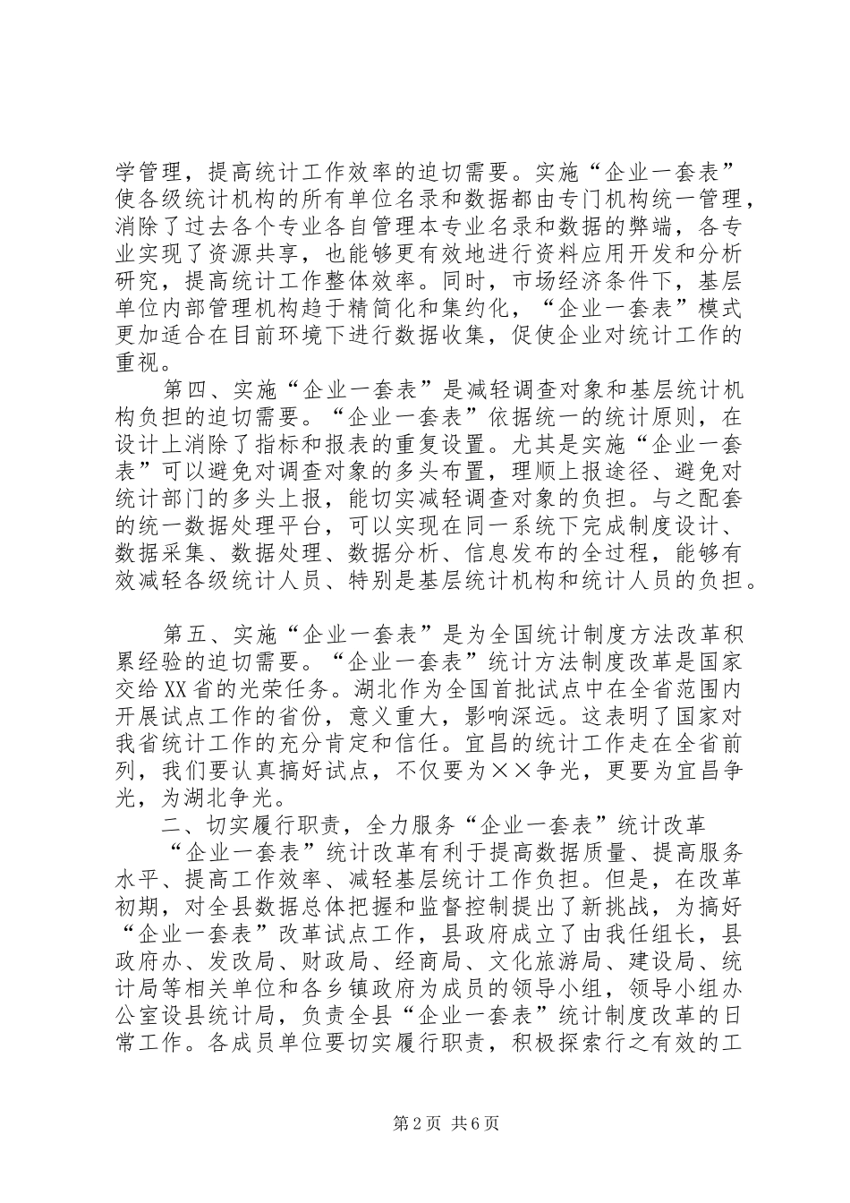 企业统计年报工作会议上的讲话发言_第2页