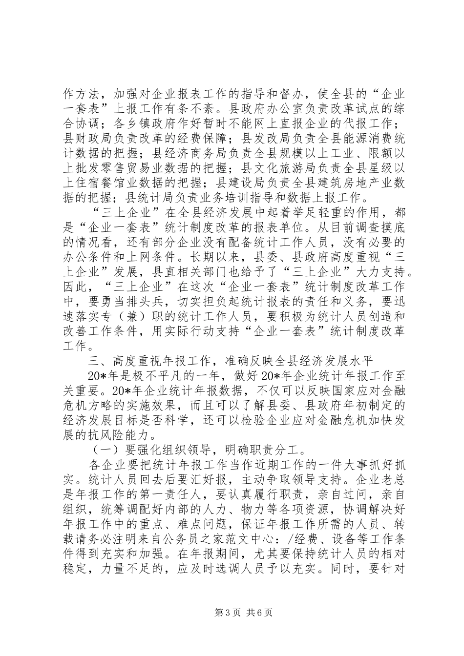 企业统计年报工作会议上的讲话发言_第3页
