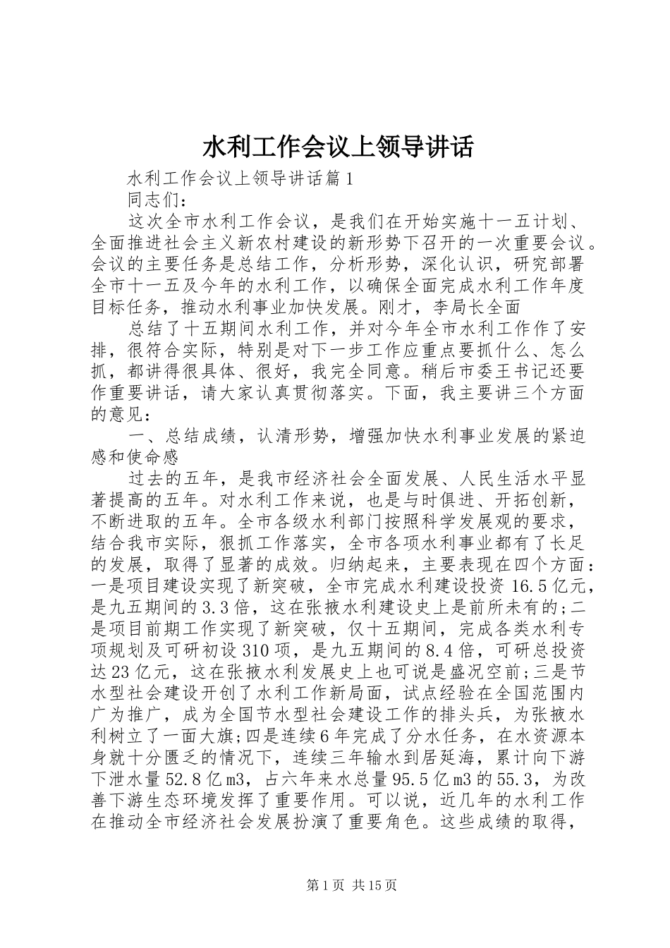 水利工作会议上领导讲话发言_第1页