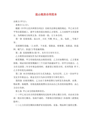 昆山租房合同范本 (2) 