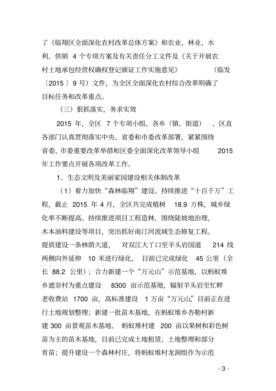 区委改革办2015上半年工作总结及下半年工作计划_第3页