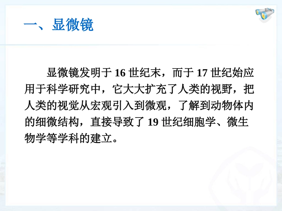 显微镜和望远镜 (2)_第3页