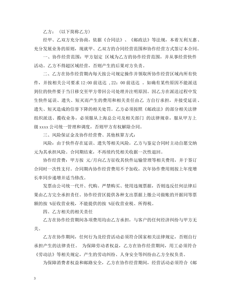 快递转让合同书_快递转让合同书样本 _第3页