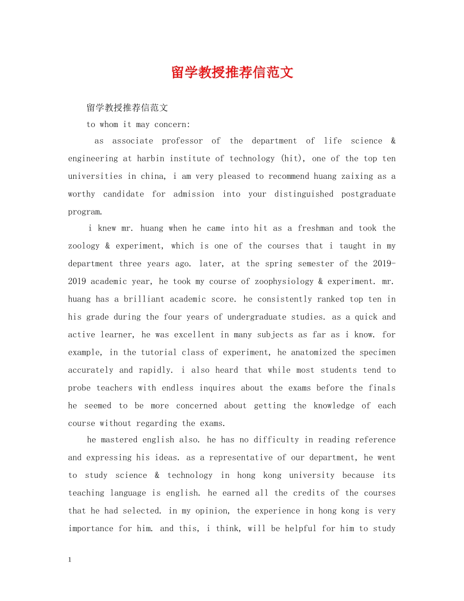 留学教授推荐信范文 _第1页