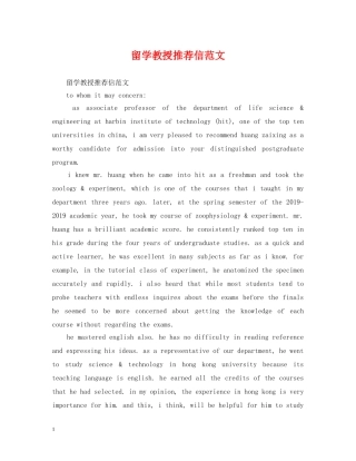 留学教授推荐信范文 