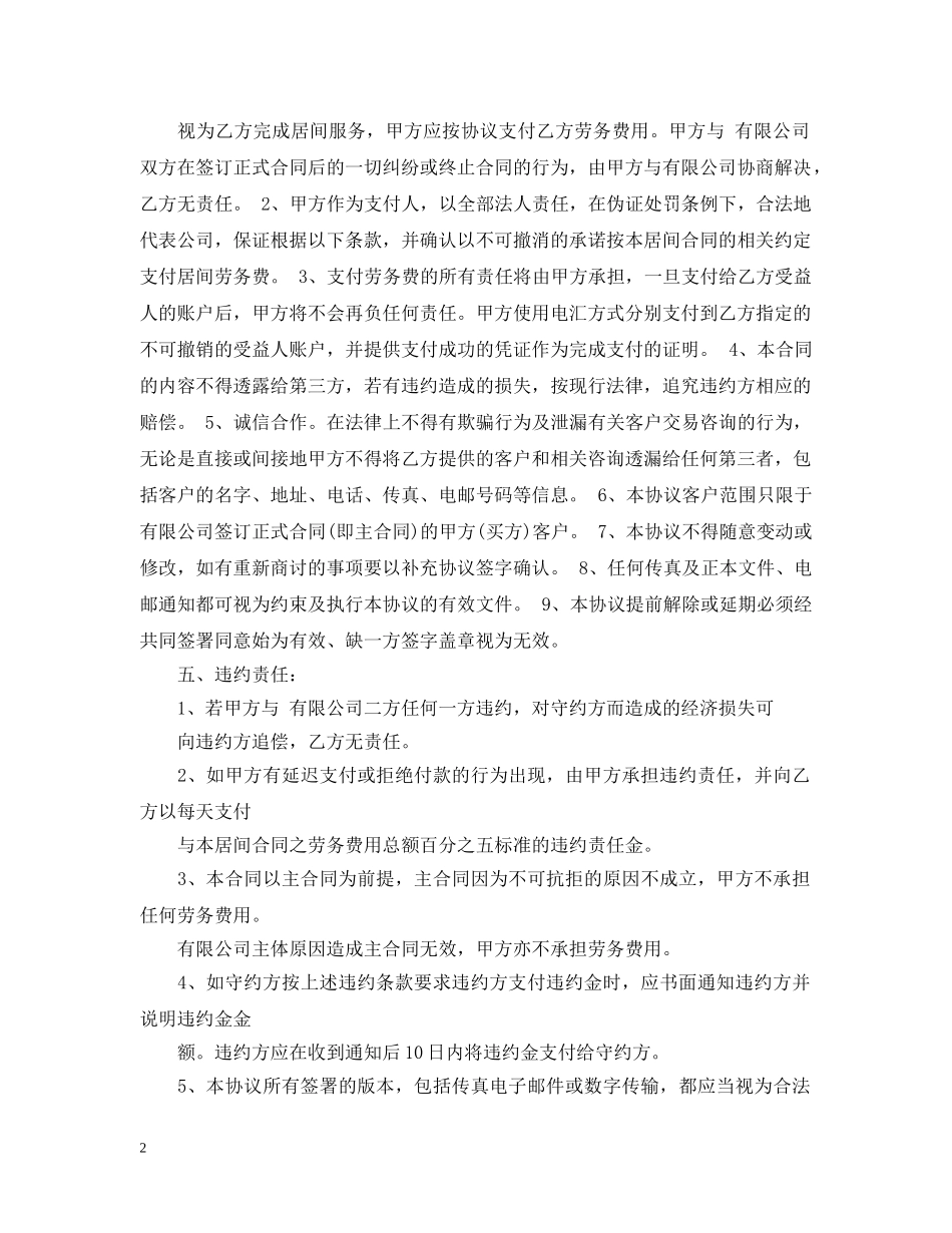 煤炭销售居间合同格式 _第2页