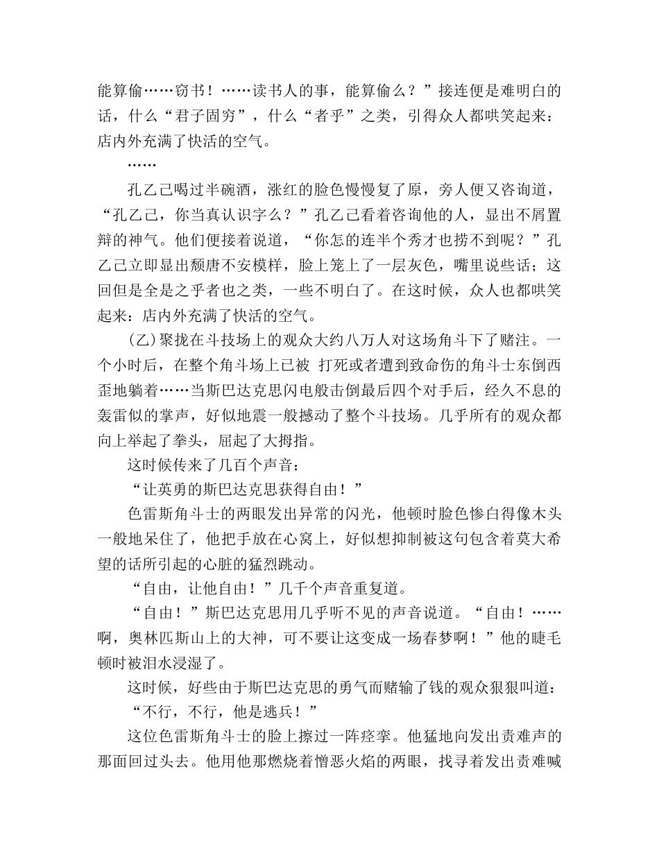 教案人教课标版九年级语文下第二单元测试题 _第2页