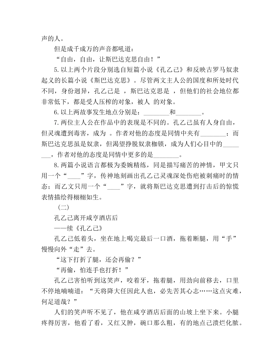 教案人教课标版九年级语文下第二单元测试题 _第3页