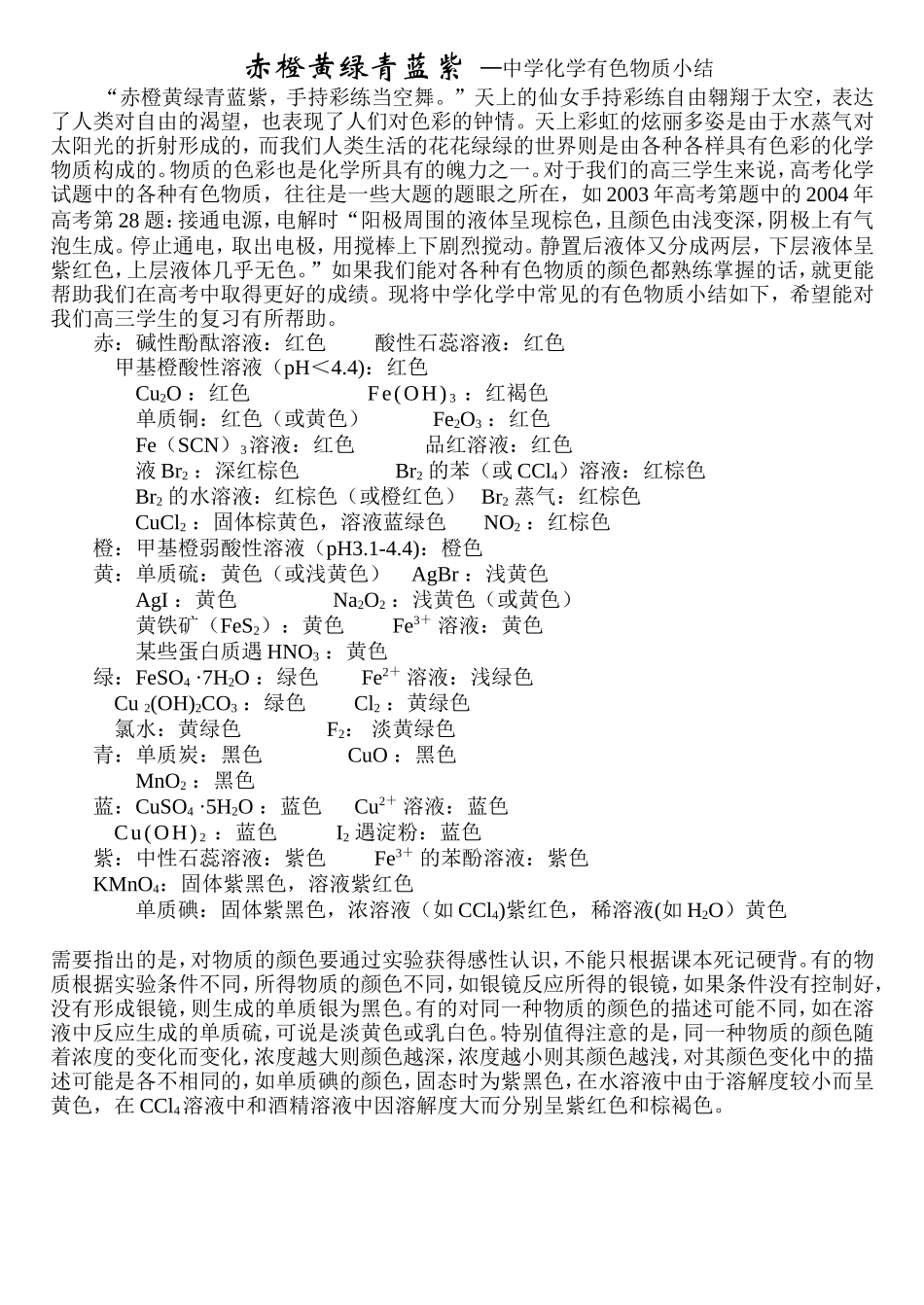 赤橙黄绿青蓝紫_第1页