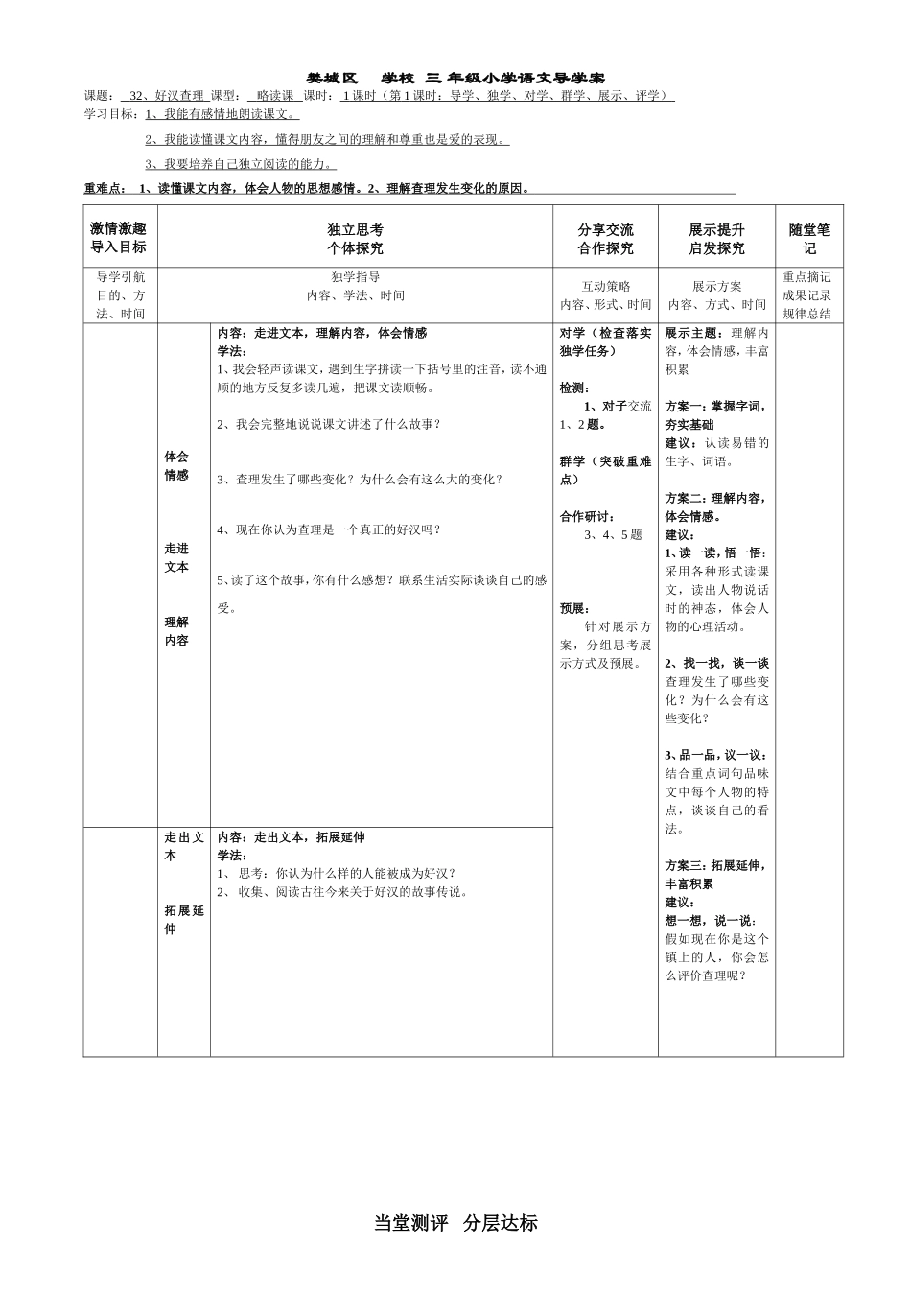 好汉查理三上_第1页