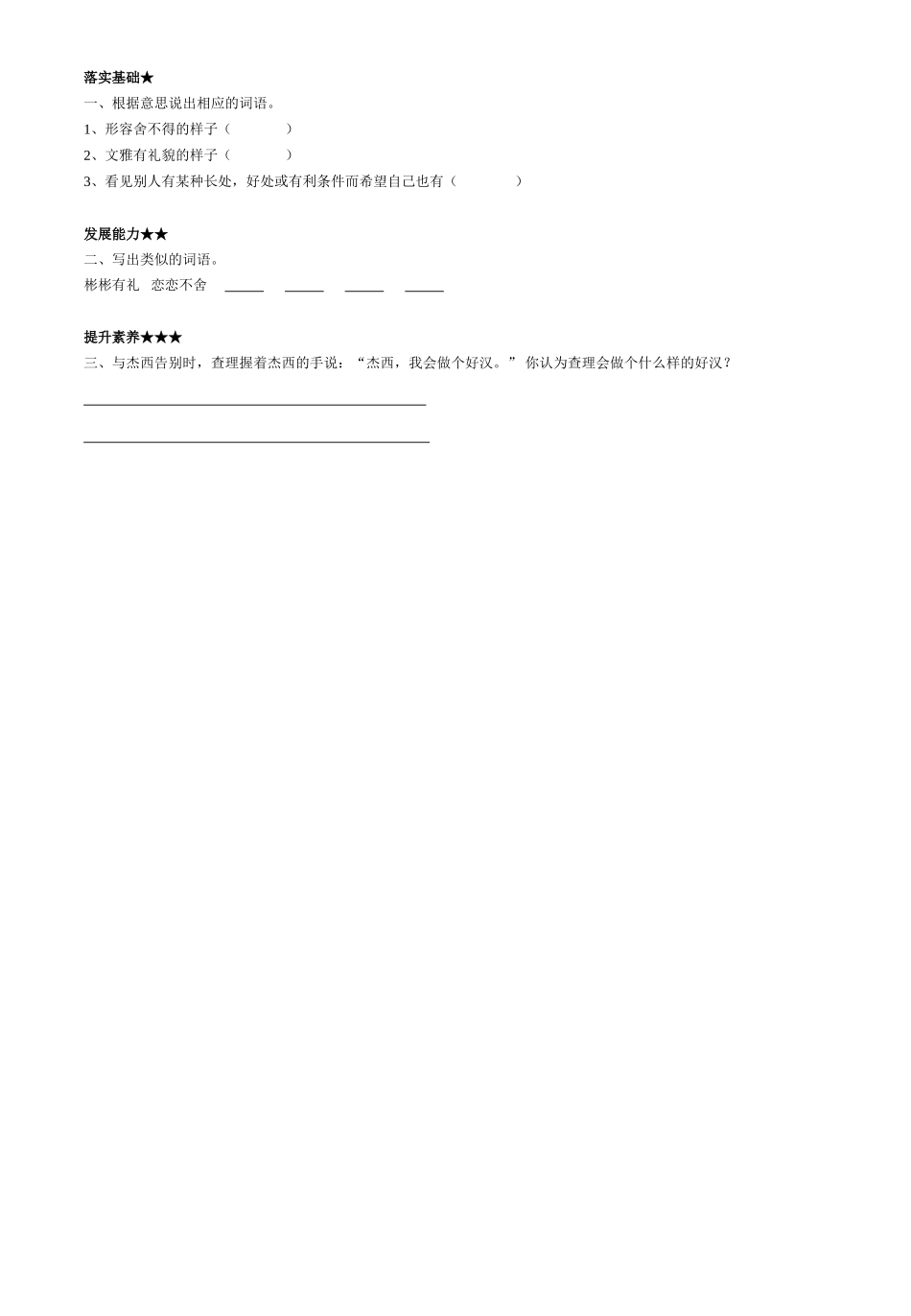 好汉查理三上_第2页