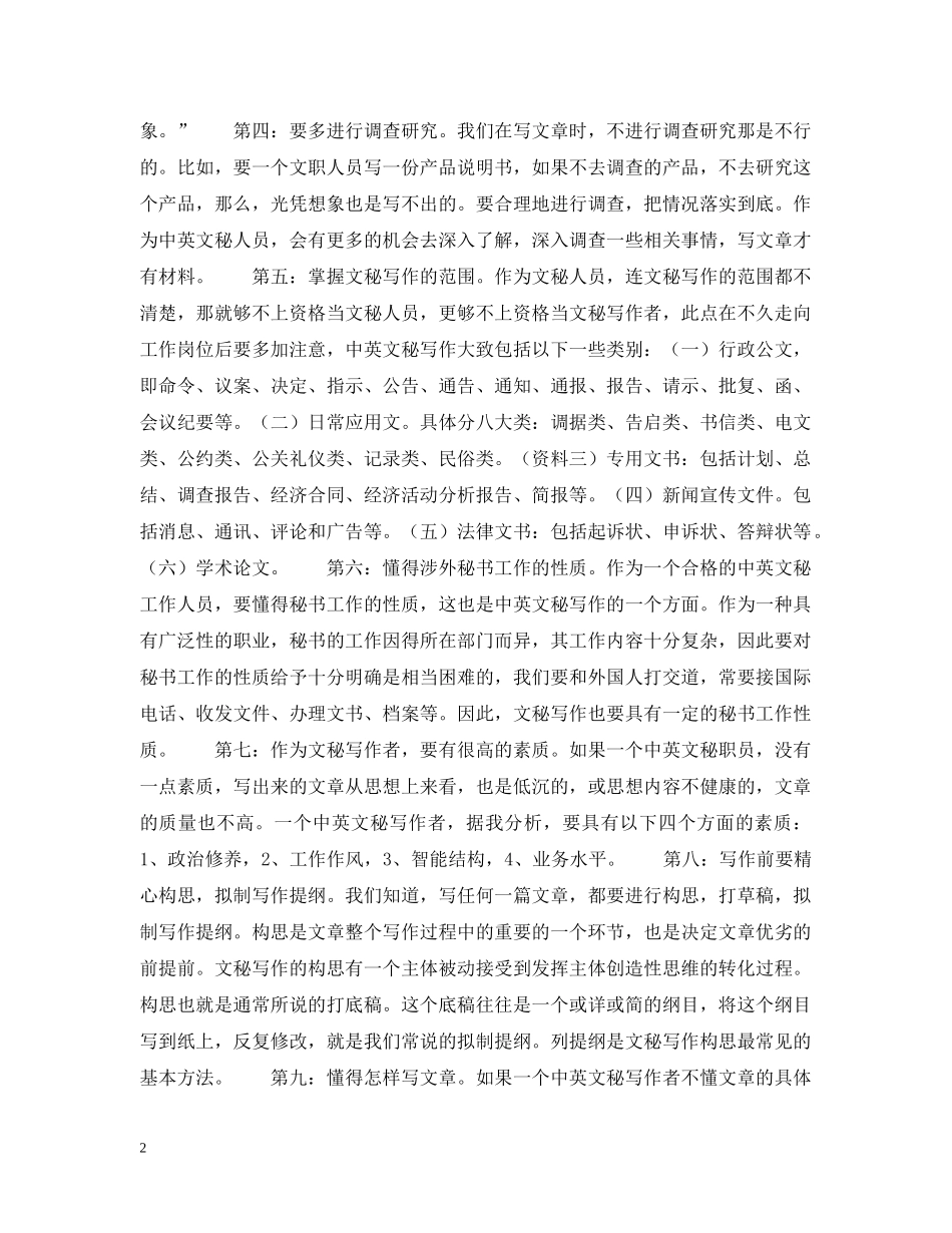 论中英文秘写作者必备条件 _第2页