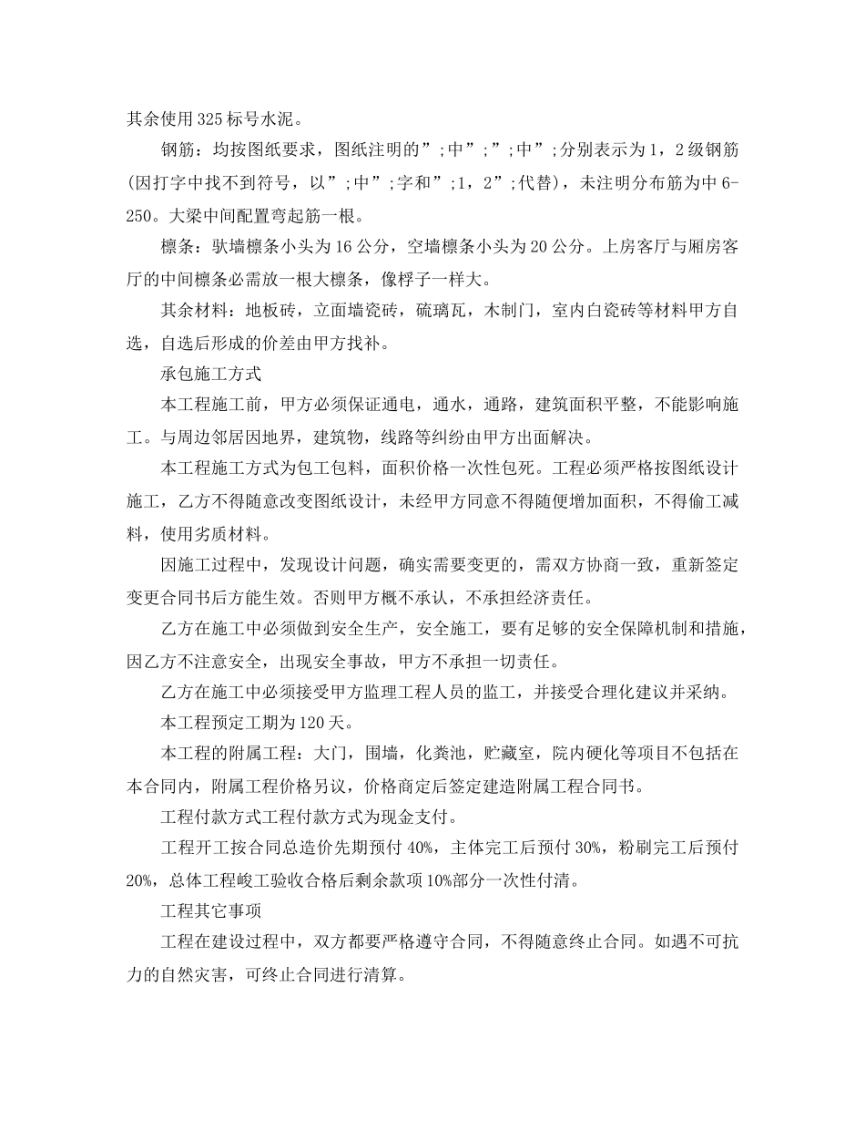 经典版自建房购房合同范本 _第3页