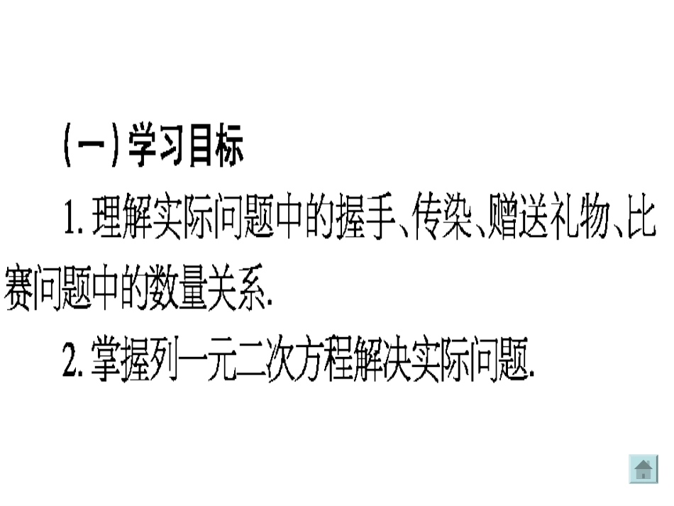 一元二次方程的实际问题_第2页