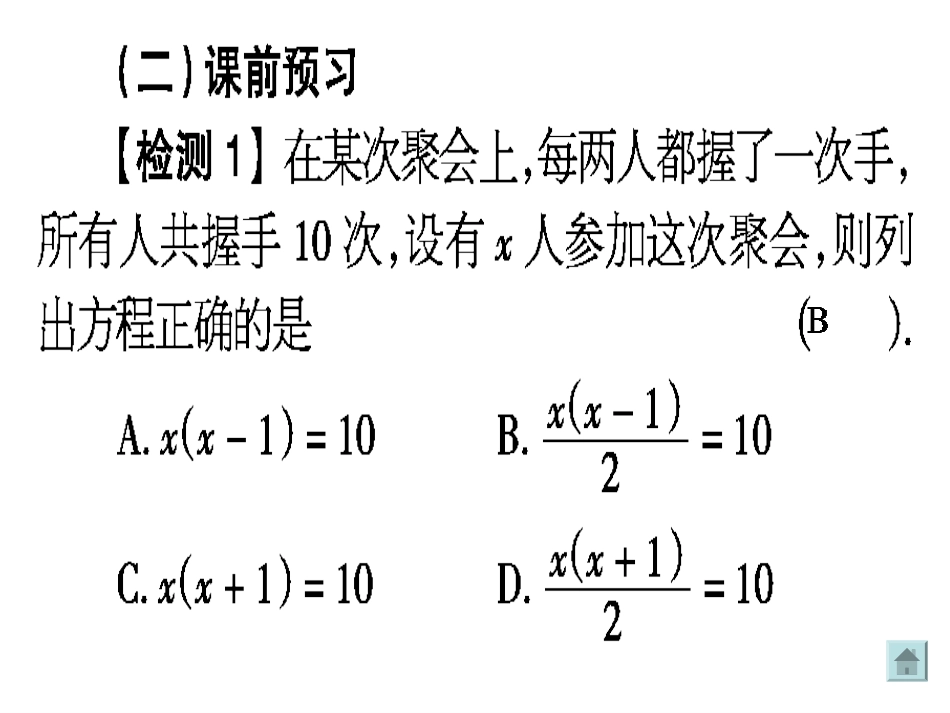 一元二次方程的实际问题_第3页