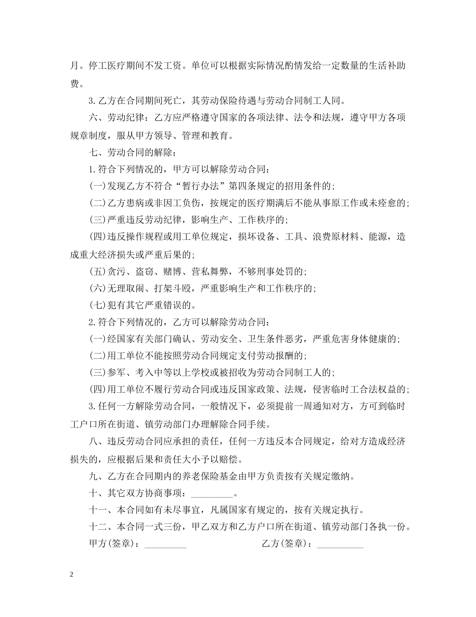 临时用工劳动合同20XX年_第2页