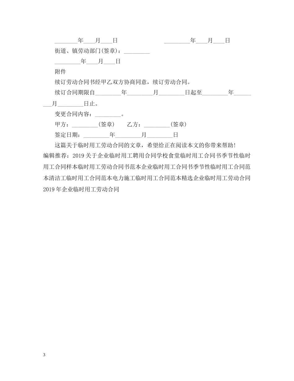 临时用工劳动合同20XX年_第3页