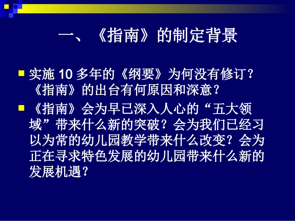 岁幼儿学习与发展指南解读_第2页