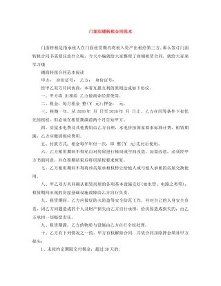 门面店铺转租合同范本 