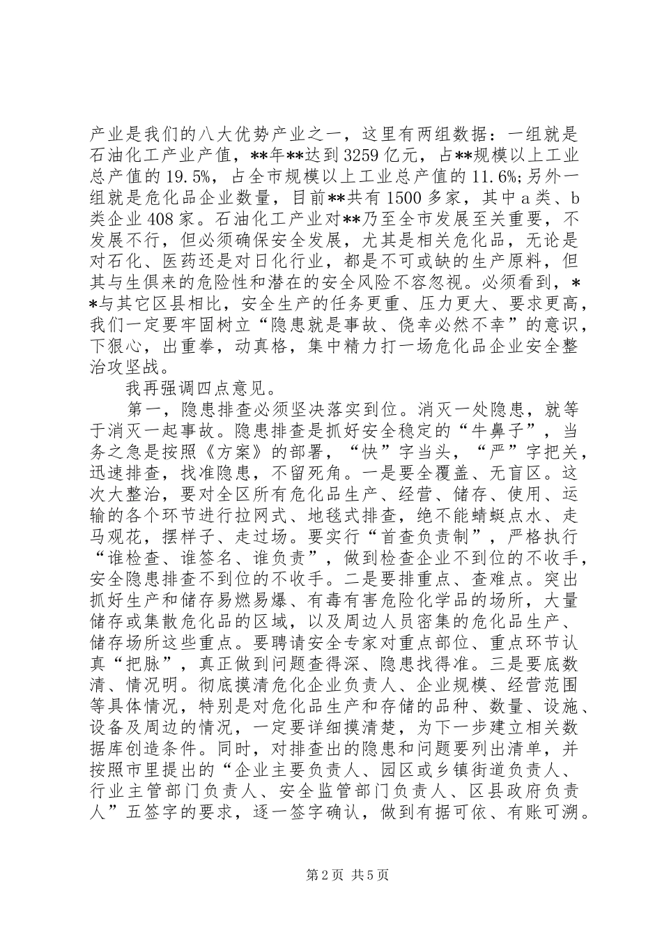 危险化学品企业安全整治动员部署会议讲话发言_第2页