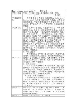 永和镇二中李利民教学设计Canyoucometomyparty