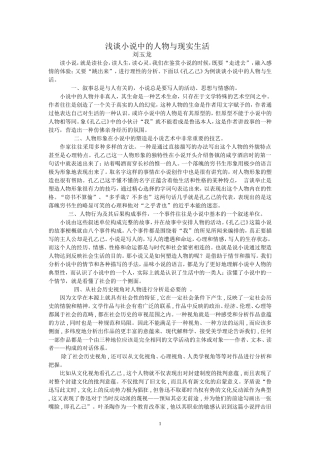 浅谈小说中的人物与生活MicrosoftWord文档(9)