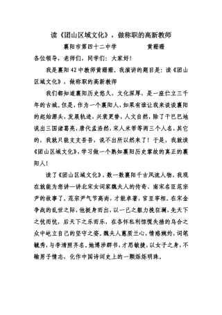 读《团山区域文化》黄珊珊