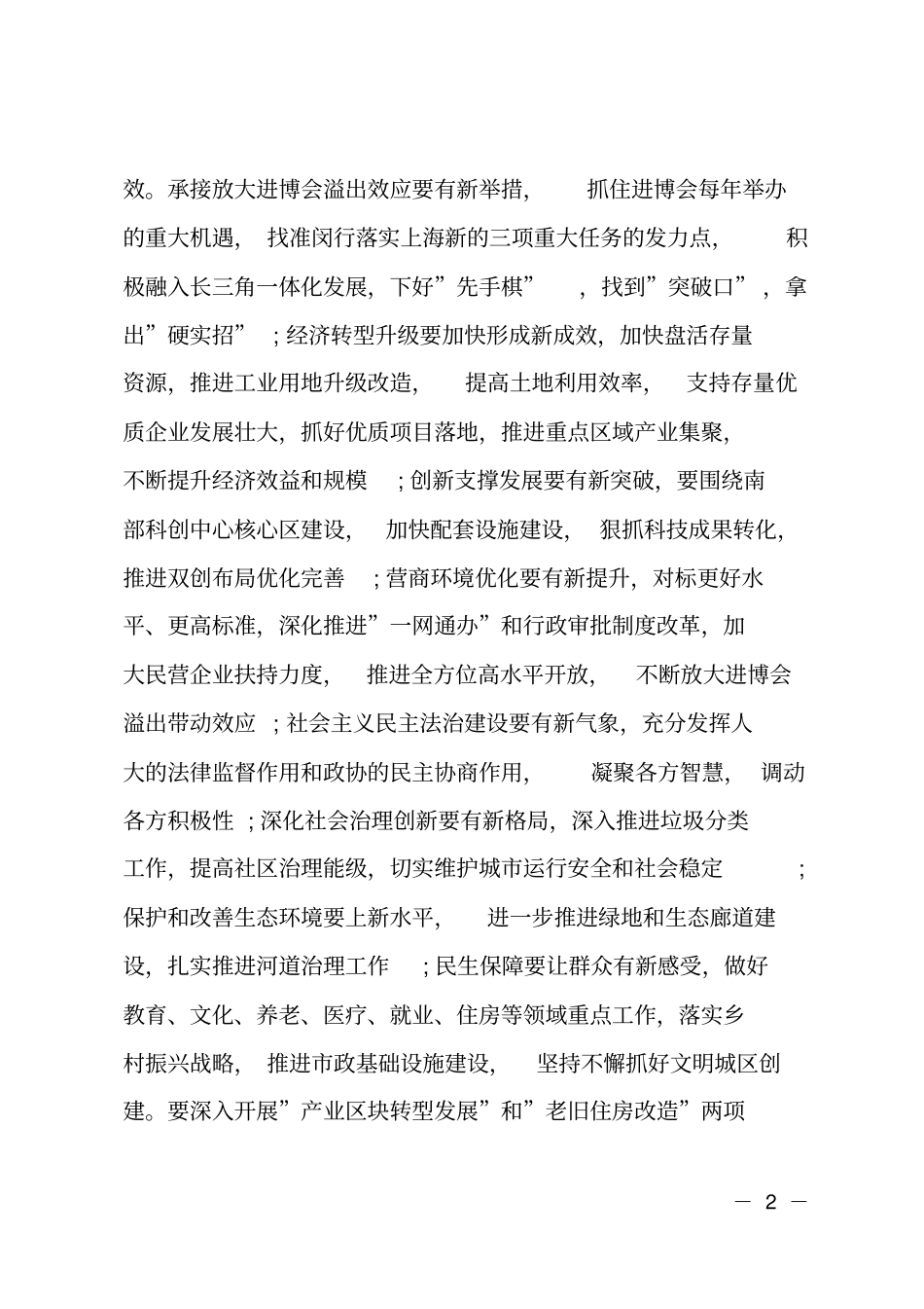 区委常委会2019年工作务虚会发言材料_第2页