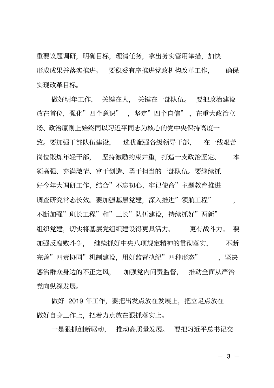 区委常委会2019年工作务虚会发言材料_第3页