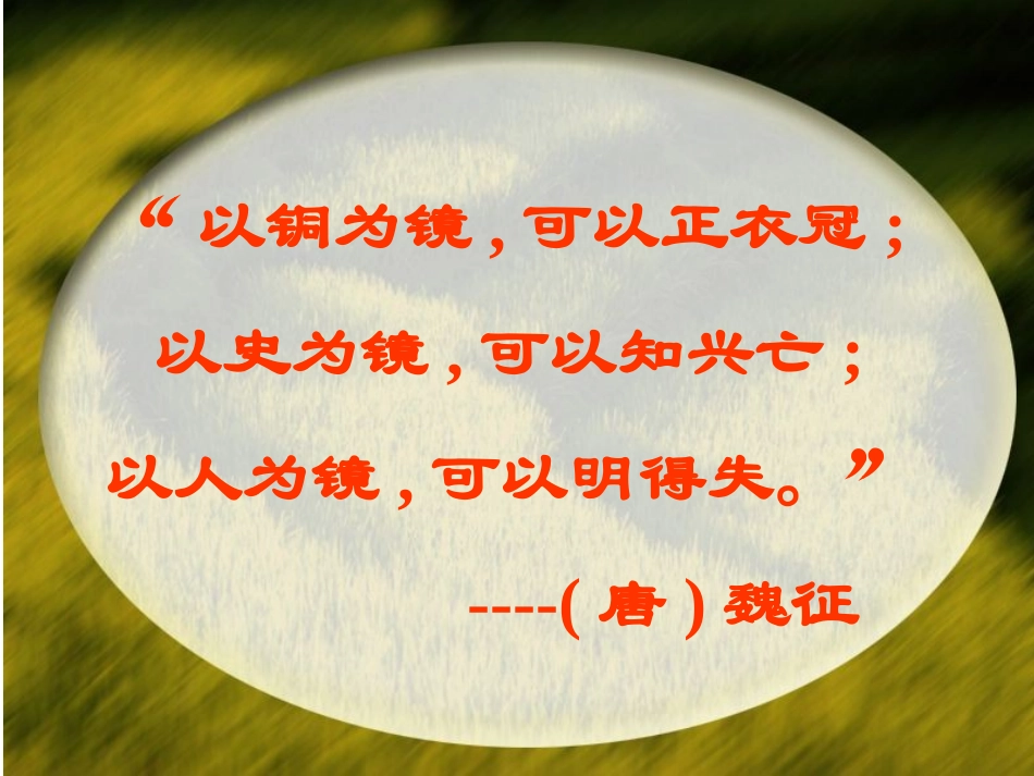 邹忌讽齐王纳谏   桐乡六中  孙瑾_第2页
