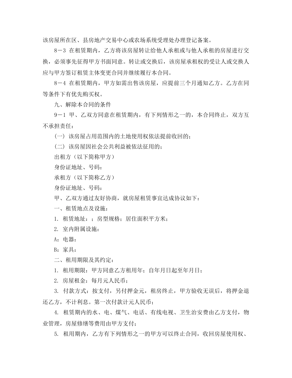 廉租房买卖协议书范本 _第2页