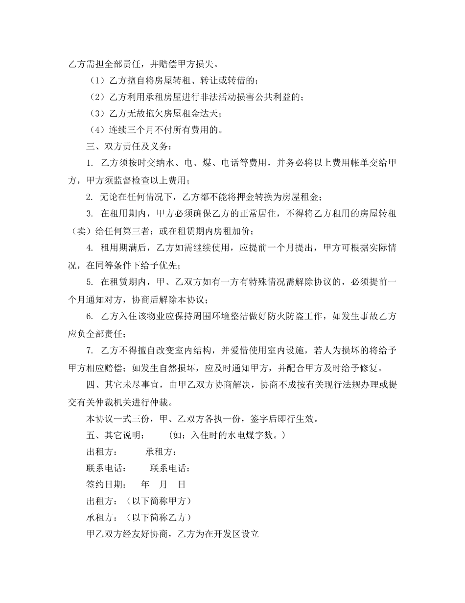 廉租房买卖协议书范本 _第3页