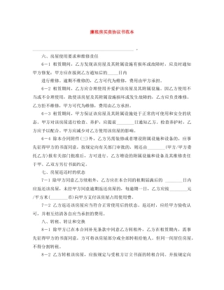 廉租房买卖协议书范本 