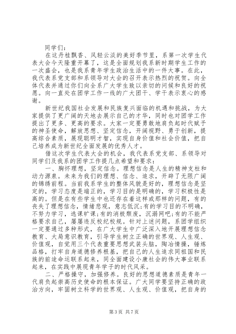 支部书记会议上的讲话发言范文稿_第3页