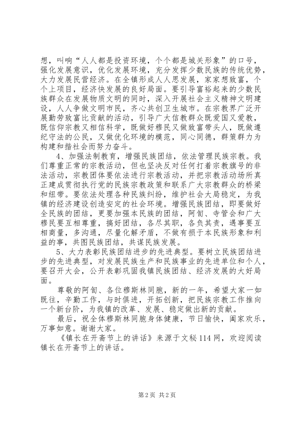 镇长在开斋节上的讲话发言_第2页