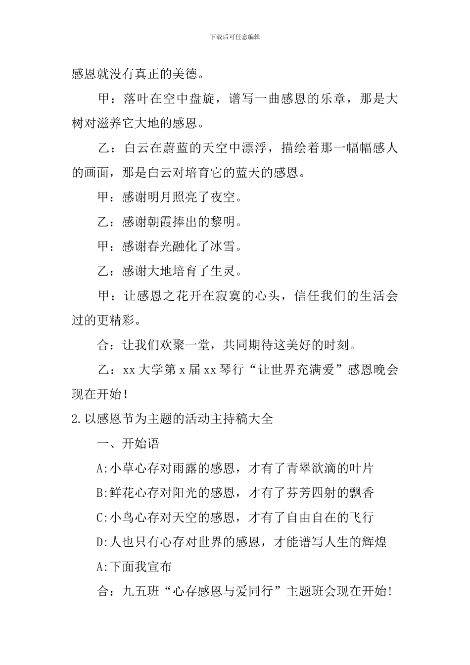 以感恩节为主题的活动主持稿大全_第2页