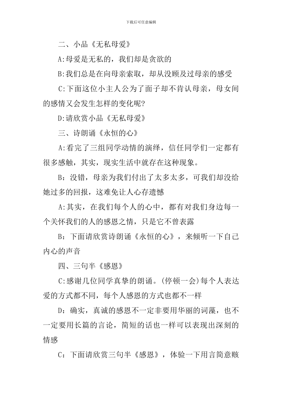 以感恩节为主题的活动主持稿大全_第3页