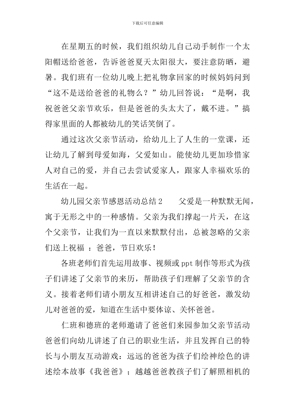 幼儿园父亲节感恩活动总结范文_第2页