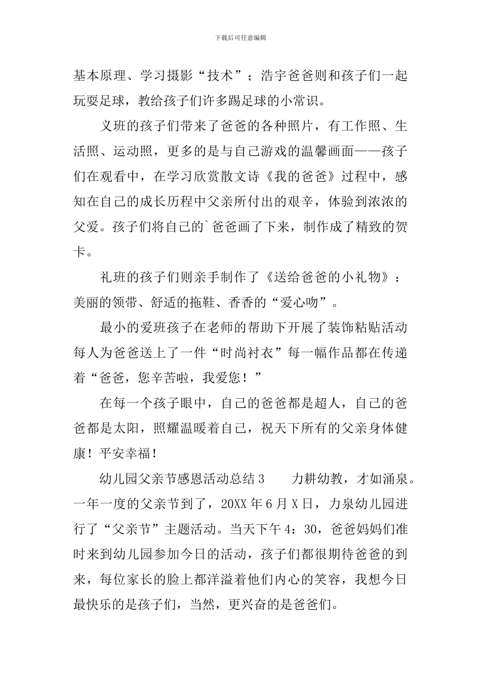 幼儿园父亲节感恩活动总结范文_第3页