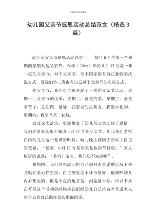 幼儿园父亲节感恩活动总结范文