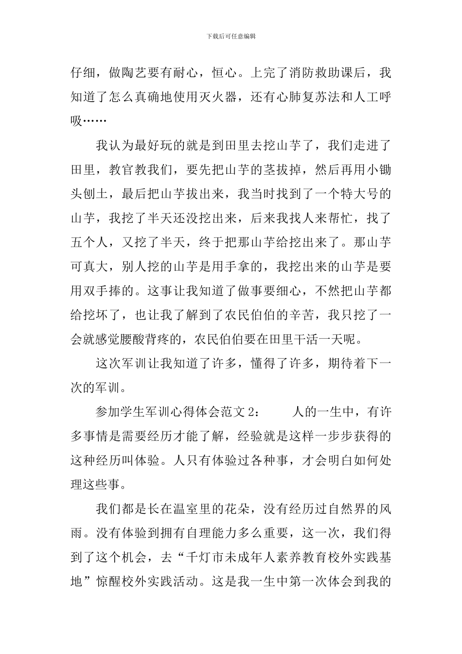参加学生军训心得体会范文_第2页