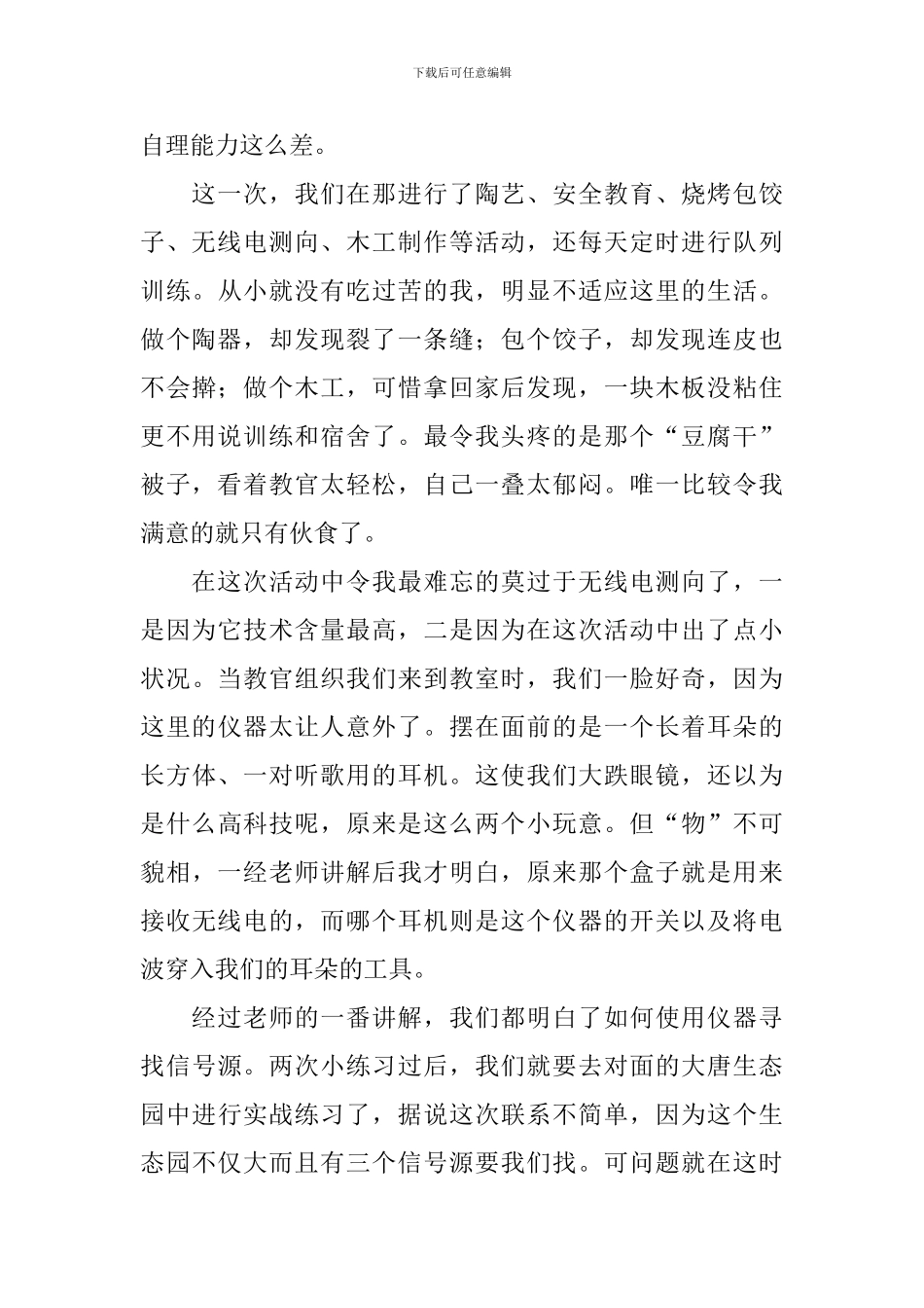 参加学生军训心得体会范文_第3页