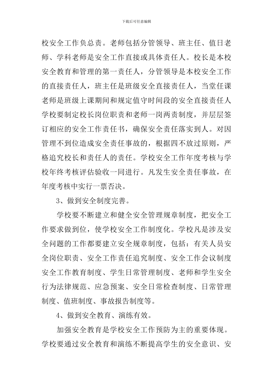 学校综合治理工作计划报告怎么写_第2页