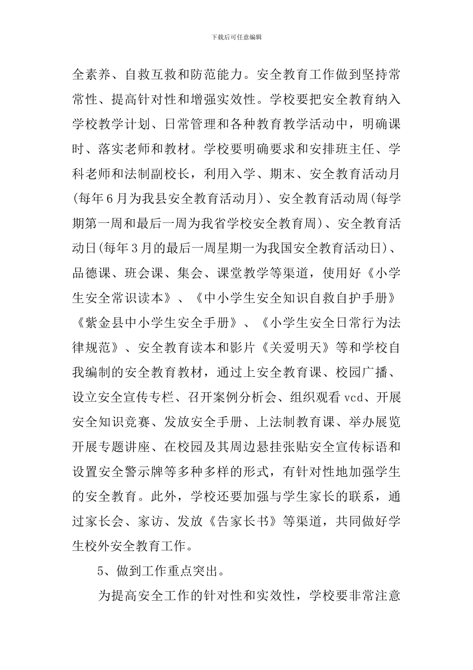 学校综合治理工作计划报告怎么写_第3页