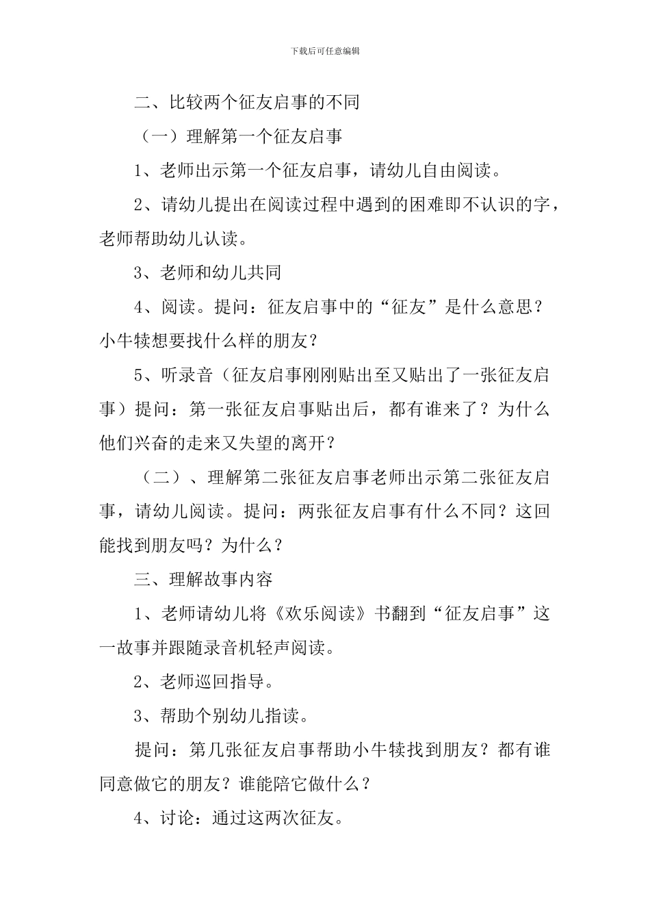 小学语文《征友启事》课件及教学反思_第2页