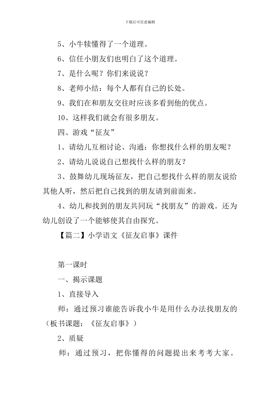 小学语文《征友启事》课件及教学反思_第3页