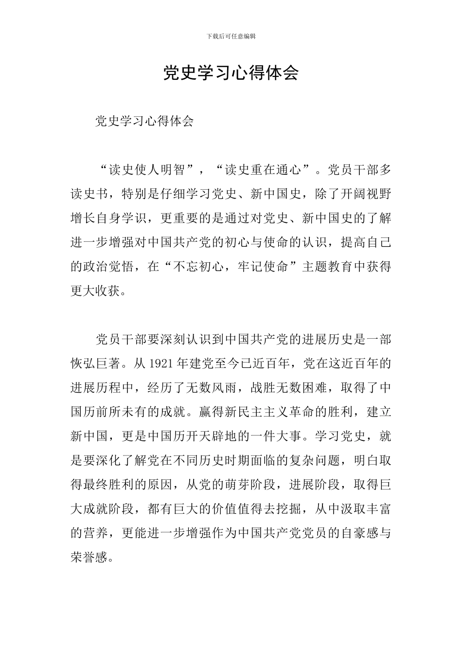 党史学习心得体会_第1页