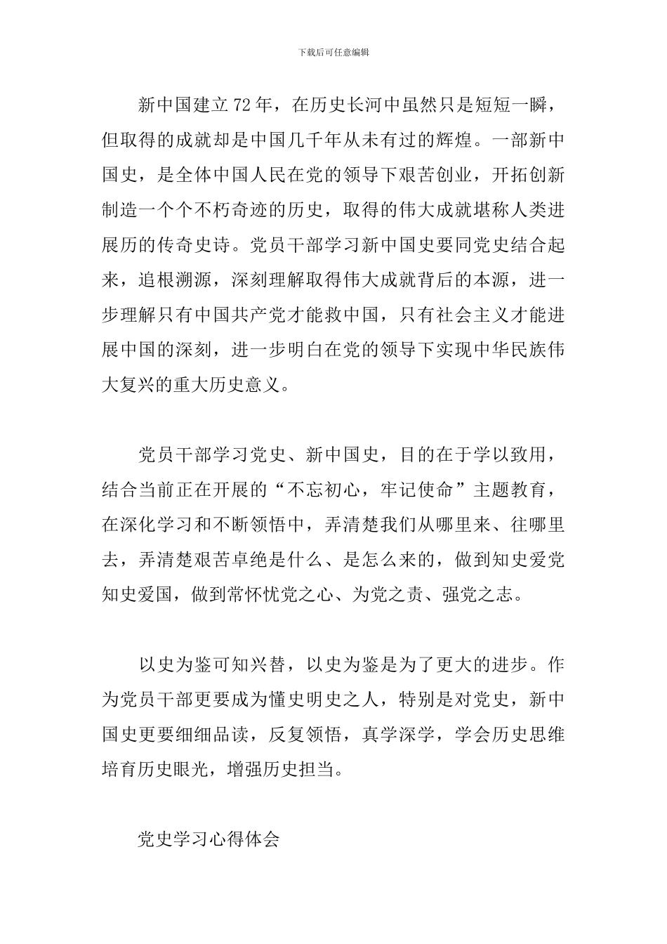 党史学习心得体会_第2页